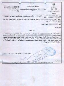 اعاده حیثیت