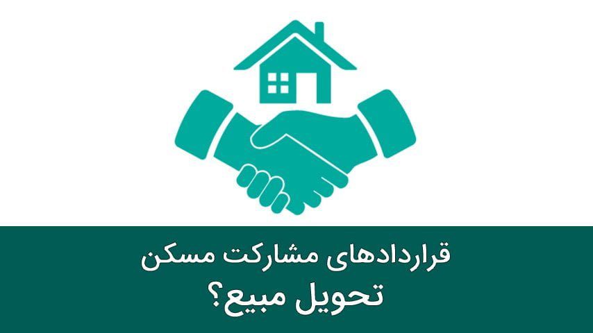 تحویل مبیع چیست؟