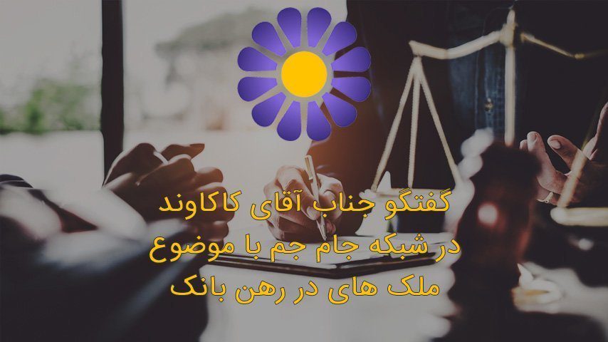 اعتراض به عملیات اجرایی