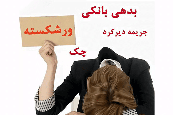 معنای ورشکستگی