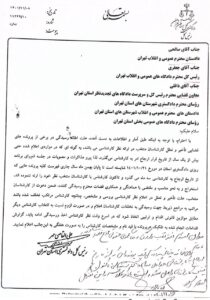 دستور رئیس کل دادگستری استان تهران درباره بررسی علل تاخیر در ارائه نظرات کارشناسان رسمی