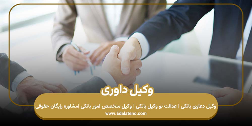 وکیل داوری