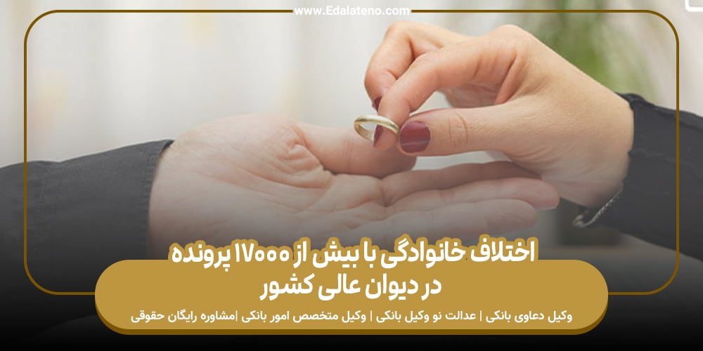 اختلاف خانوادگی