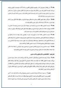 افتتاح حساب بانکی محدود شد3