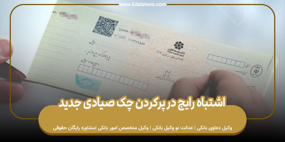 چک صیادی