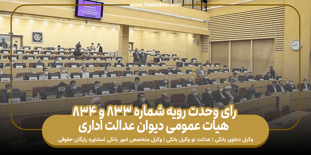 رای وحدت رویه